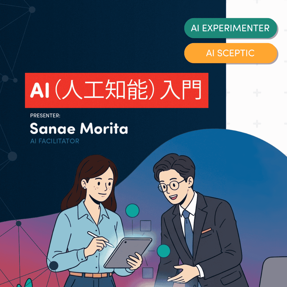 AI（人工知能）入門